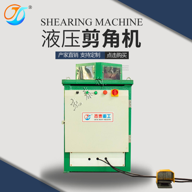 (Jietai Heavy Industry) Hydraulic Angle Cutting Machine Pneumatic Pedal Electric Square Mouth Cutting Machine Cut Right Angle 90 Degree Stainless Steel