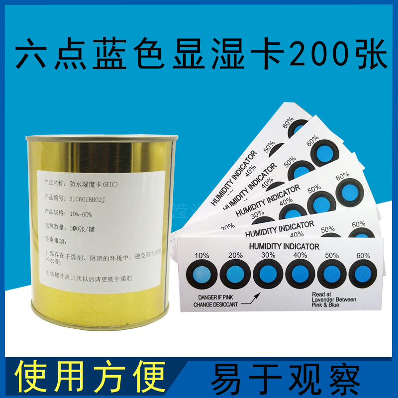 Blue 6 o'clock humidity indicating card PCB breadboard test card 10 %-60 % color humidity card 200 slices jar-Taobao