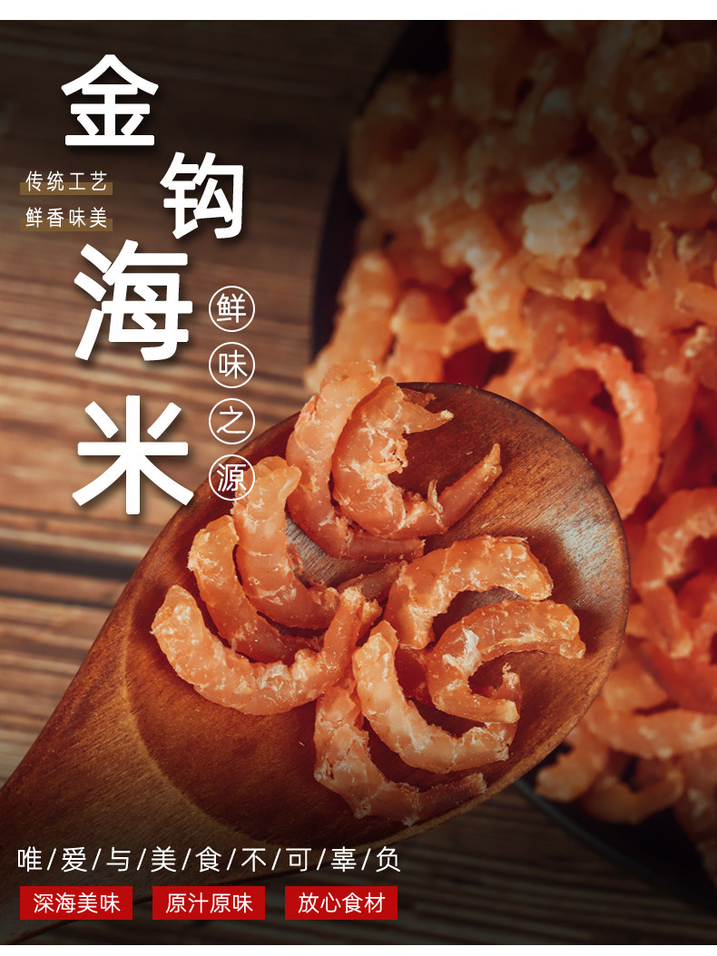 Dried Golden Hook Shrimp Dried Shrimp Meat Jinhai Mi Seafood Snack Ready to Eat 250g overview