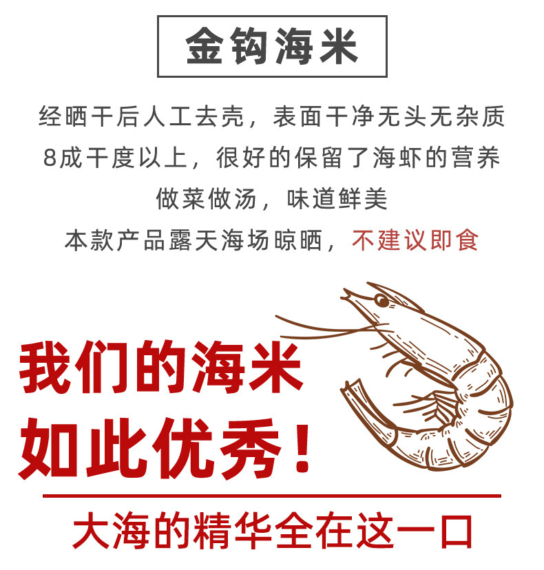 Dried Golden Hook Shrimp Dried Shrimp Meat Jinhai Mi Seafood Snack Ready to Eat 250g quality and texture