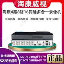 Hikvision DS-7816HGH-F1 N 8-way coaxial hard disk video recorder four-in-one monitoring host