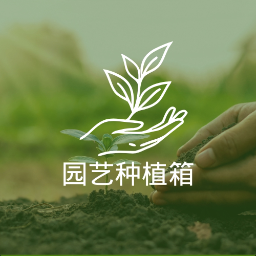 园艺用品户外种植箱的LOGO