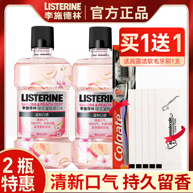 Li Schdlin mouthwash sterilization, sterilization of the female boys and boys of the smelly tooth stone, the official flagship store