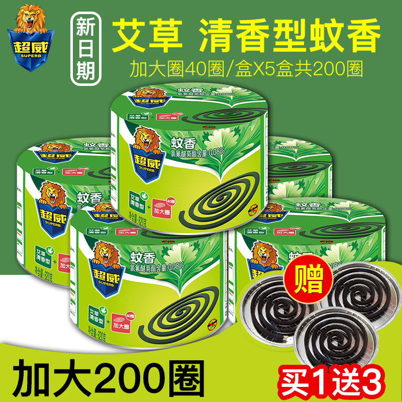 Super mosquito coil household mosquito repellent mosquito control Non-tasteless road Tasteless smoke-free non-toxic tray tray ring incense wormwood
