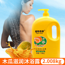 Plant quotations Papaya shower gel Children unisex pregnant women students family size large capacity moisturizing moisturizing