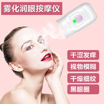Atomization moisturizer eye dry astringent fatigue nourishing water replenishing vibration hot compress massage instrument dry eye disease to black eye ring