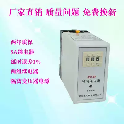 JS14P digital delay relay rated voltage DC12V to AC380V Warranty for two years