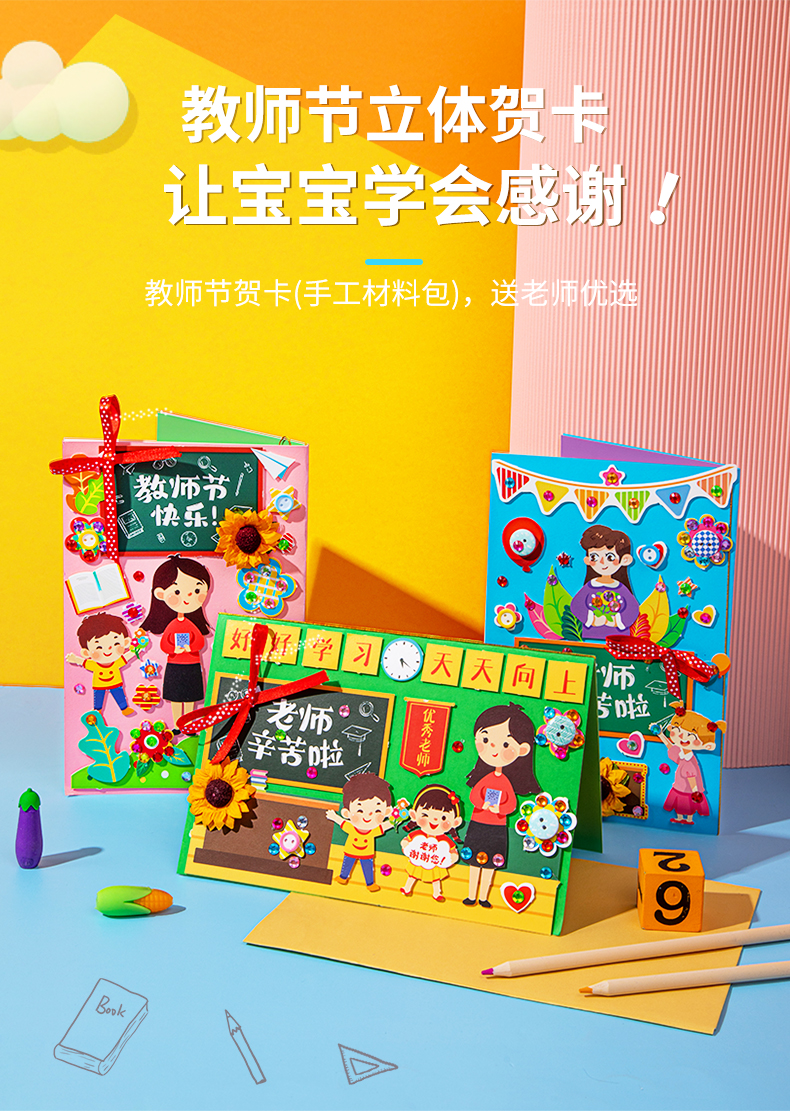 教师节礼物 品祥堂 diy手工制作立体贺卡材料包（3张贺卡+3立体内页+3张信封）9.8元包邮（需领券）