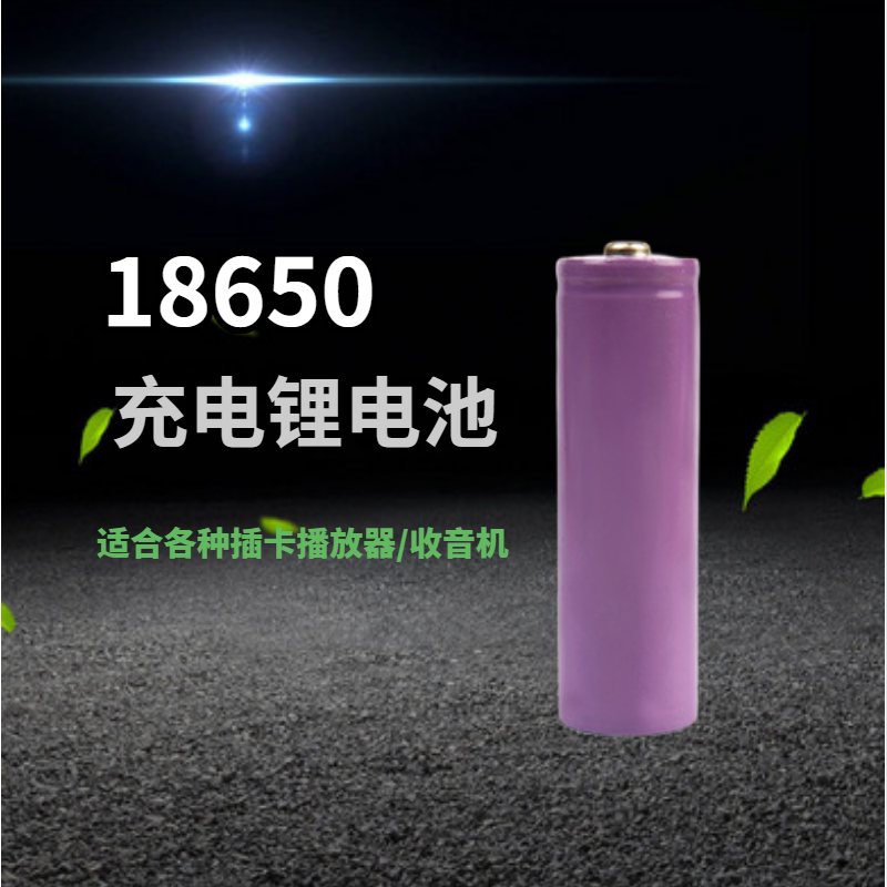 Rechargeable lithium battery is suitable for plug-in card speaker loudspeaker radio singing opera watching drama storytelling machine audio for the elderly