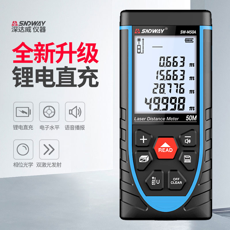 深达威高精度手持激光测距仪语音直充红外线50米测量仪电子尺量房
