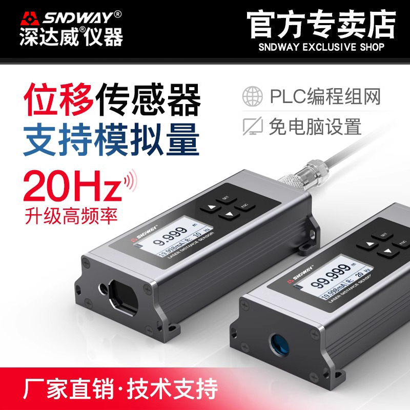 深达威工业激光测距传感器 50米测距模块红外线激光测距仪变送器