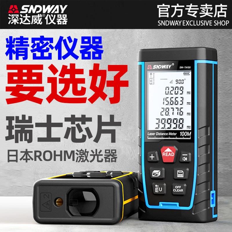 深达威测距仪红外线测量仪电子尺激光高精度手持便携式小型激光尺