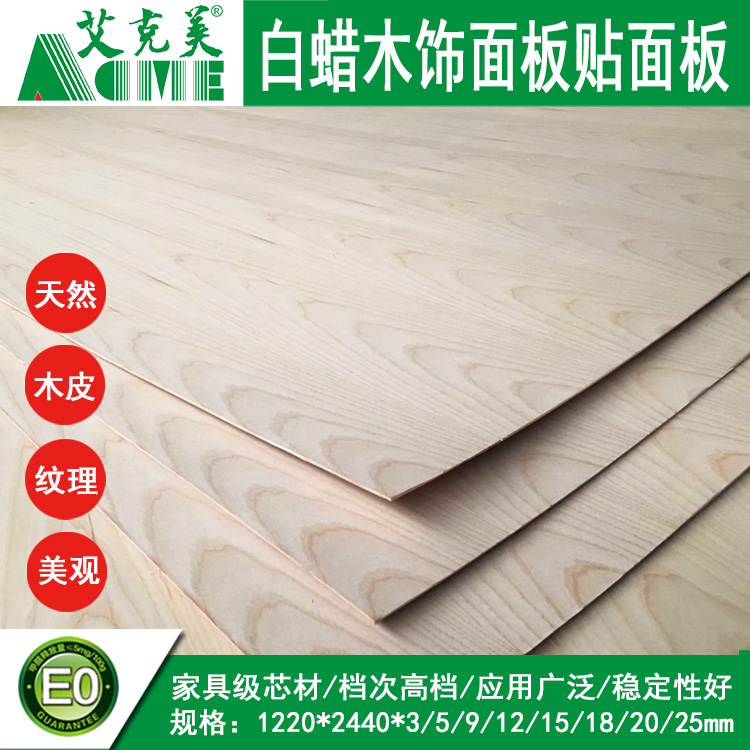 Ash wood pattern decorative panel Ash veneer veneer