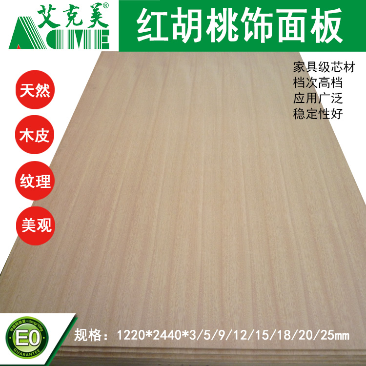 Red walnut veneer 3mm multilayer double-sided walnut straight grain veneer 5% to 18% 250 mm