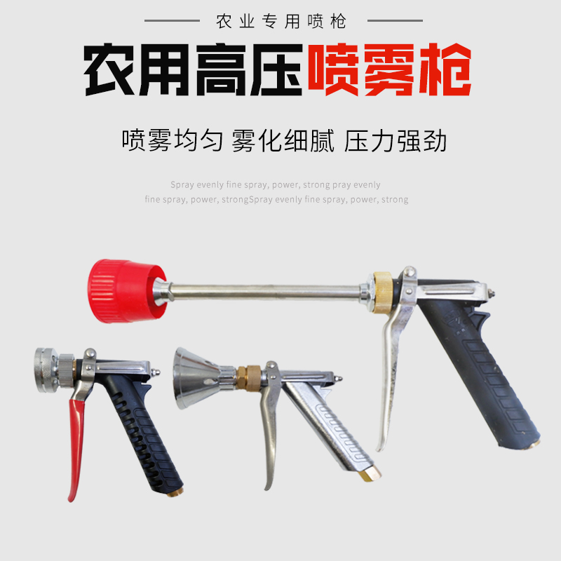 Pistol-type agricultural high-pressure nebulizer spray machine spray gun multi-nozzle windproof atomization pesticide gun universal adjustable