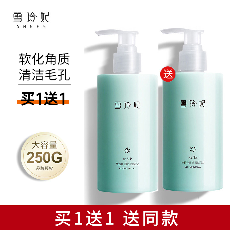 Snow Lingfei rub mud treasure female exfoliating mud mud whole body rubbing mud to mud treasure bath treasure shower gel male students