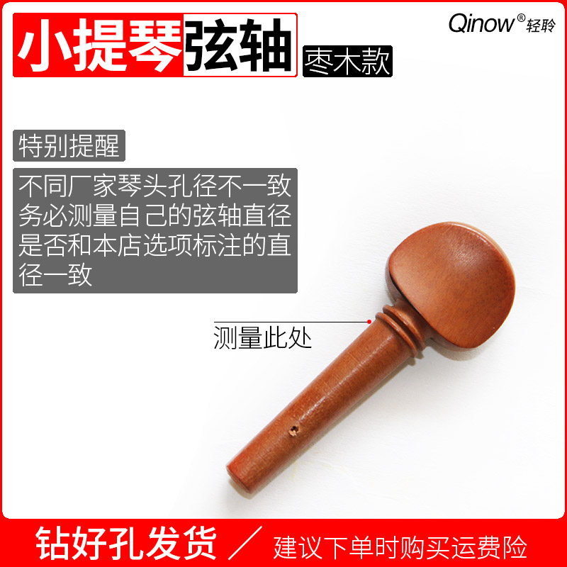 Violin knobs string axes date wood quality stringed strings shaft professional violin instrumental accessories Four-root fit-Taobao