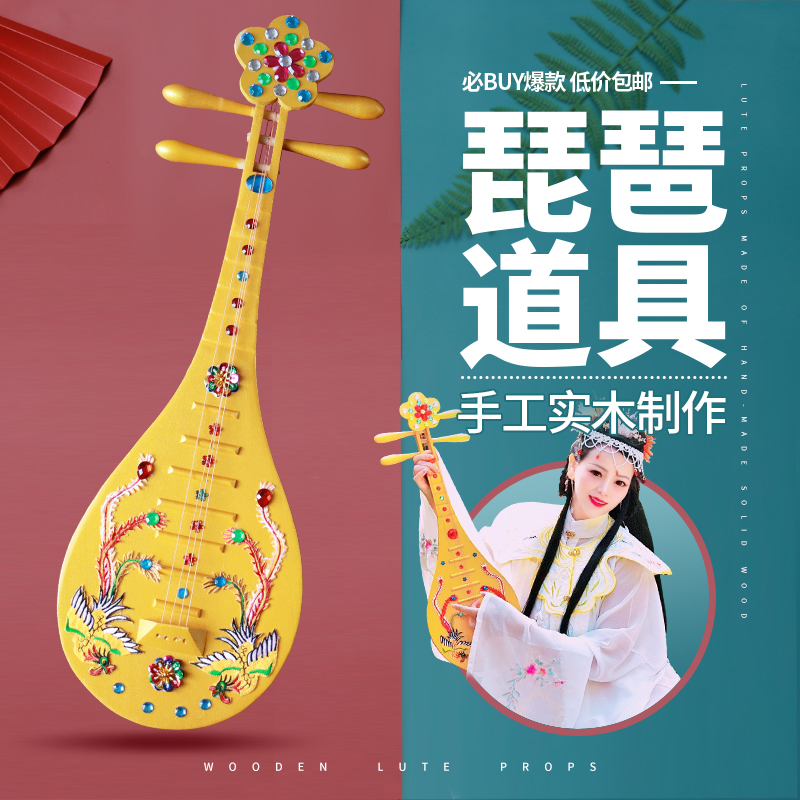 Flying Heaven Dunhuang Dance Fantastic Sound Rebound Pipa Props Tang Palace Night Banquet Adults Children Photography Photos Ancient Wind Props-Taobao