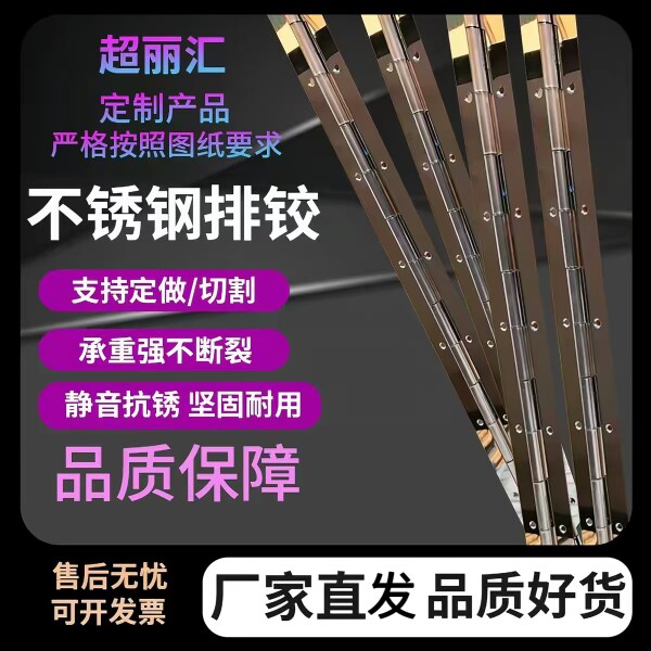 超丽汇长合页铰链定制厂家批发