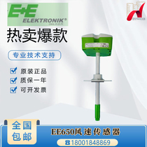 Austria E E Yijiayi EE650-T2A6L200 pipe-mounted wind speed sensor anemometer EE65-VB5