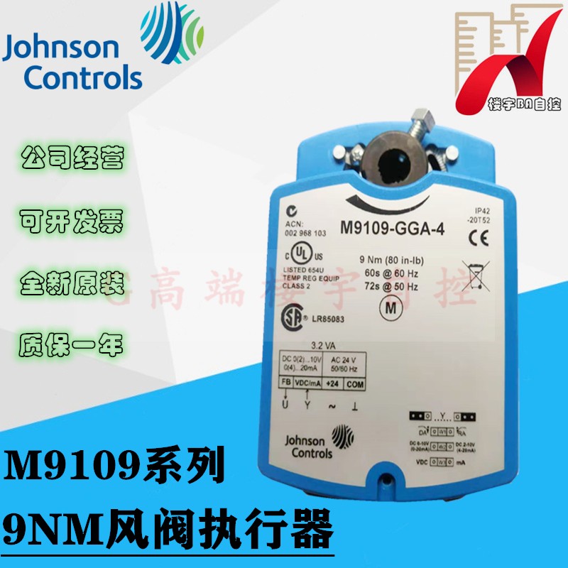 Johnson VG1205FS-C M9109-AGA-4 M9000-520-4-C Switch Ball Valve Actuator DN50