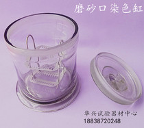 Glass dyeing cylinder Round specimen cylinder Frosted mouth dyeing cylinder Sample bottle Glass sample display bottle