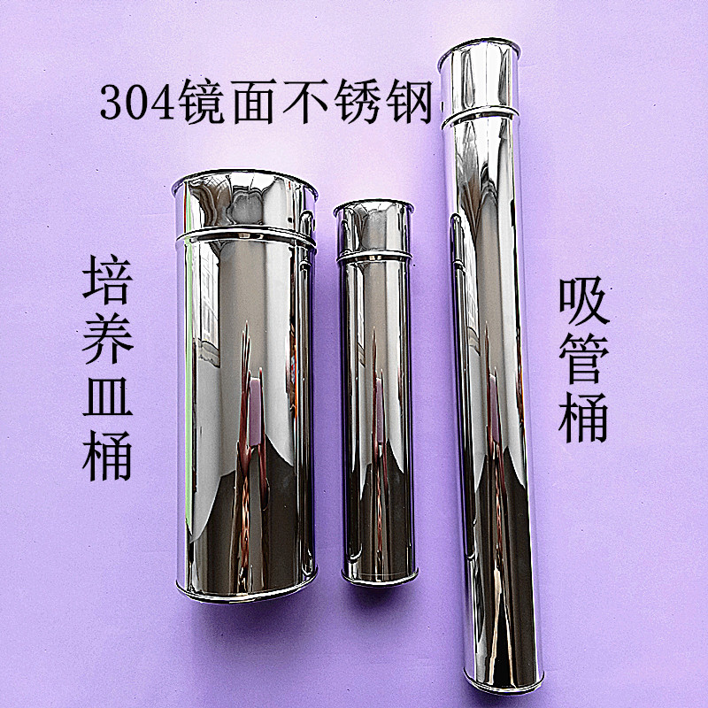 Bag Ticket Stainless Steel Straw Disinfection Sterilization Barrel Petri Dish Cuvette Sterilization Bucket Straw Sterilization Disinfection Cartridge