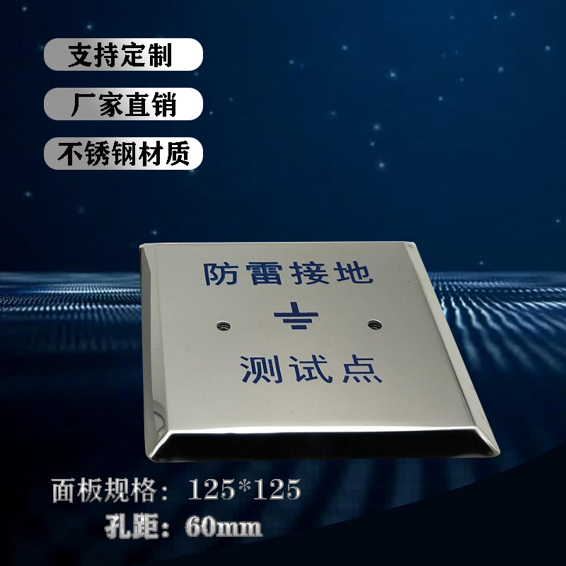 Lightning protection ground test point 86 panel 125 * 125 stainless steel ground test cover plate