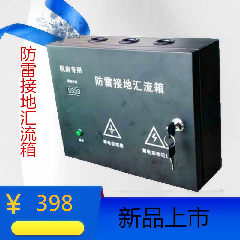 Machine room special lightning protection ground junction box with bus bar set of thunder and lightning counter