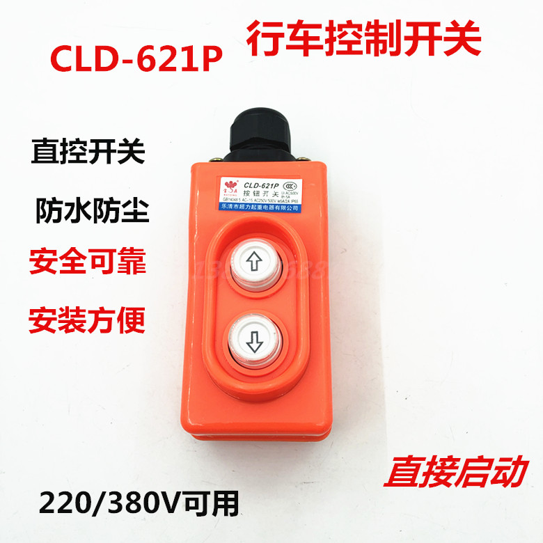 CLD-621P crane direct control switch 380V voltage up and down buttons directly control electric crane COP-21