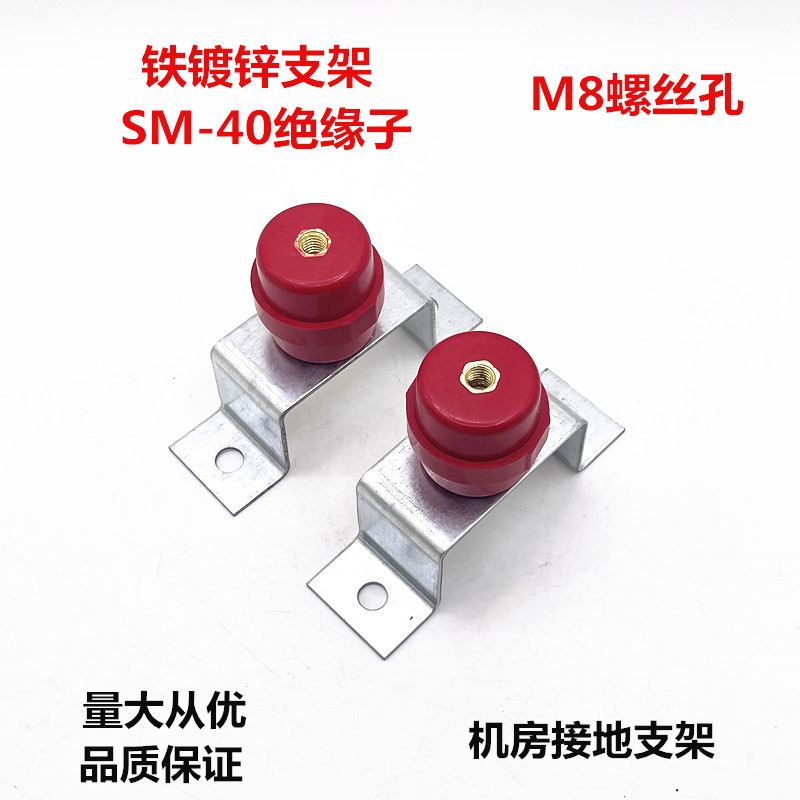 Iron galvanized bracket plus insulator machine room grounding copper row bracket grounding bus row insulation terminal pillar