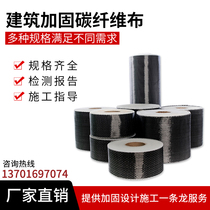 200g secondary carbon fiber fabric Reinforcement fabric for concrete building slab column crack structure for construction