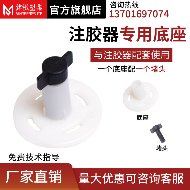 Epoxy Pouring Glue glue Note gluer base concrete crack repair syringe grouting nozzle grout nozzle rubber base