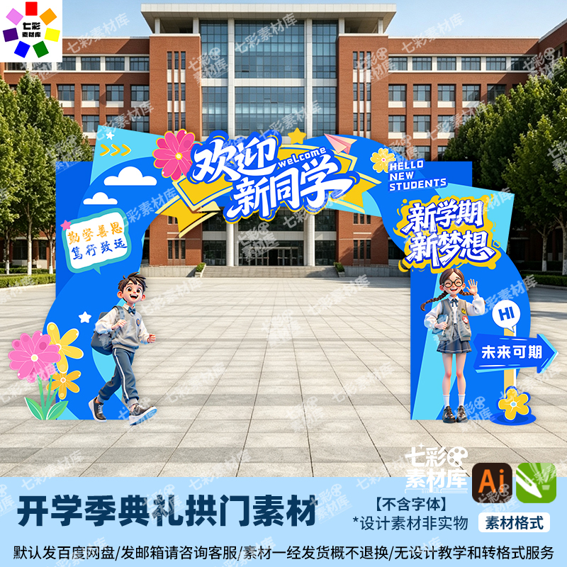 Blue Cartoon Welcome Arch Decoration for New Students in the First Semester of Middle and High School, Photo-Taking Backdrop Material