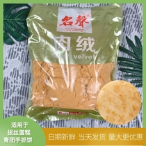Meat floss fame drawn cake meat floss 1 5kg meat floss golden white brushed bread green group cotton meat floss