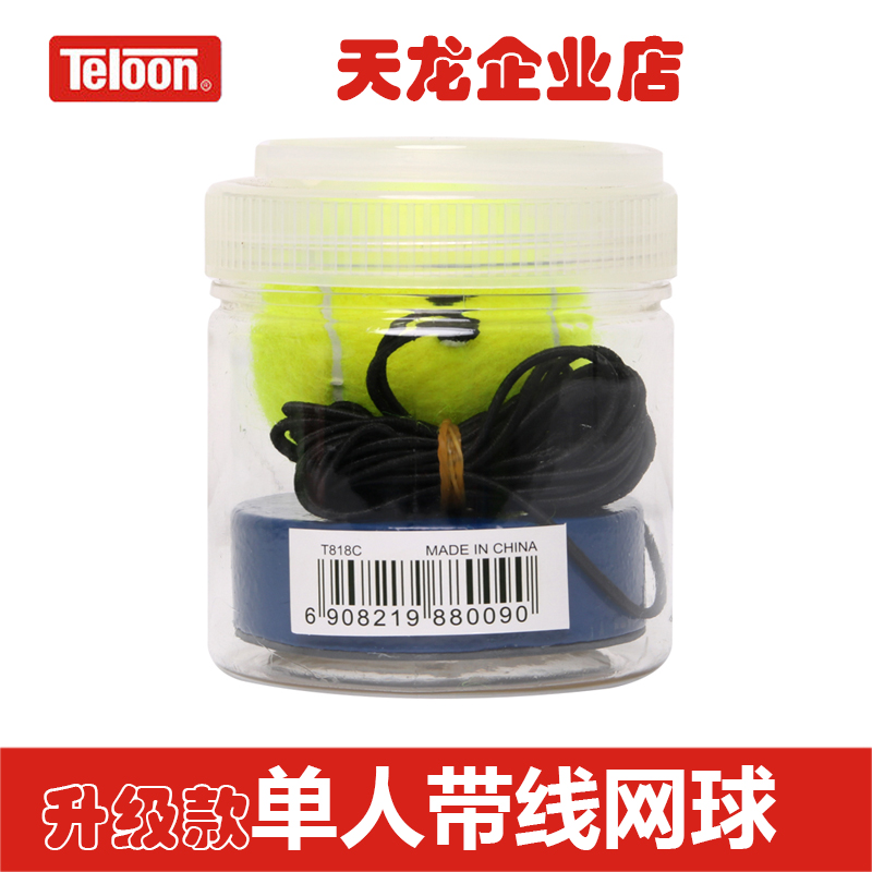 Tianlong with line with rope Single tennis trainer Rubber band rebound Pet fitness swing ball Beginner tennis
