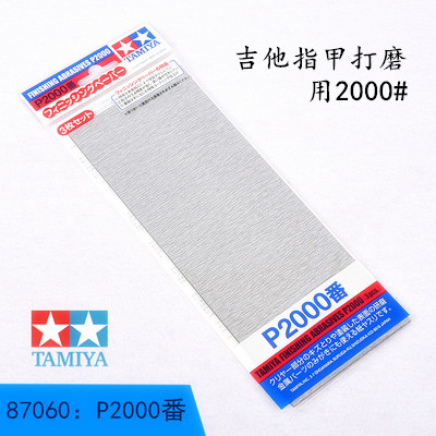 Tamiya Sandpaper 1000#2000# Tengu Sandpaper Nail Model Polishing Classical Guitar Nail Polishing Water Sandpaper
