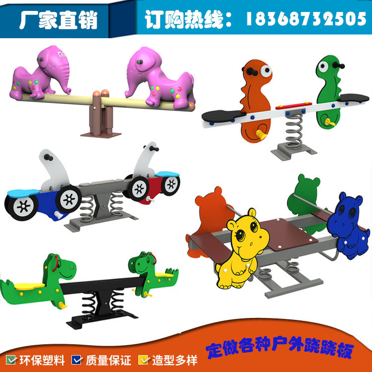 Kindergarten community children outdoor rocking horse outdoor park amusement facilities double seesaw rocking rocker rocking rocker