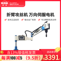 Wishin servo electric tapping machine universal rocker arm folding arm automatic numerical control tapping machine M16M20M36M42