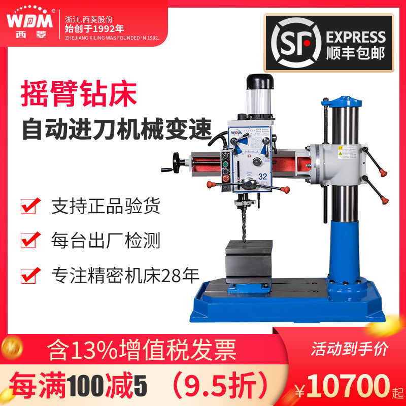 Xiling rocker drilling machine Industrial grade mechanical variable speed Z3032times 7 Z3032times 7P drilling 32mm cantilever drilling machine