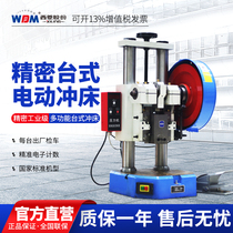 Western Rhombus Bench Electric Punch Precision Punching Machine Small Table Press Industrial Double Column Press JB04-1 2