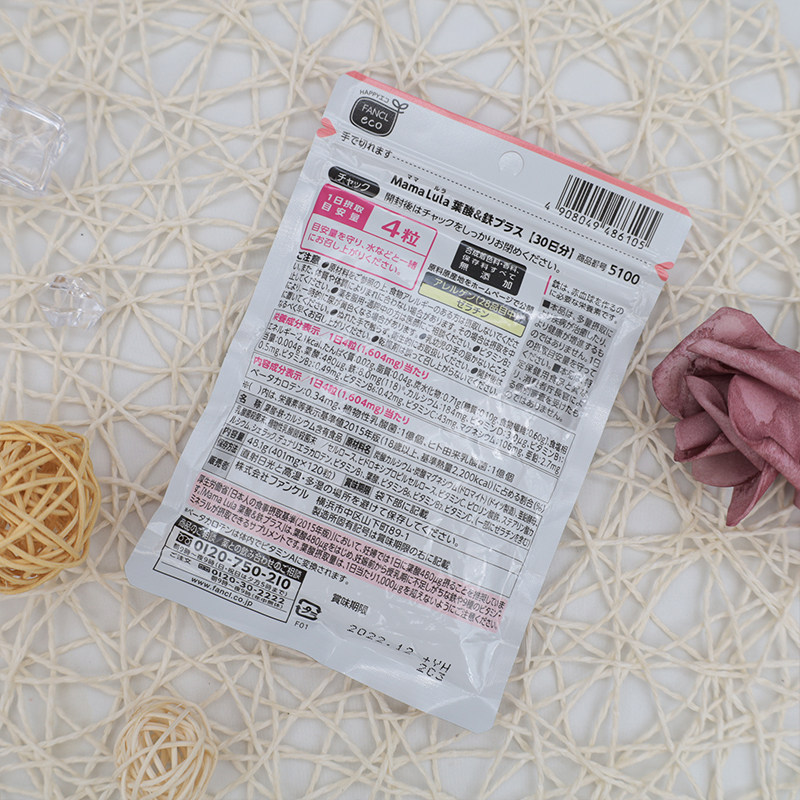 日本FANCL芳珂叶酸营养片MamaLula补铁剂孕妇备孕期真的有效吗？适合所有孕妇吗？-叶酸-淘宝好物网