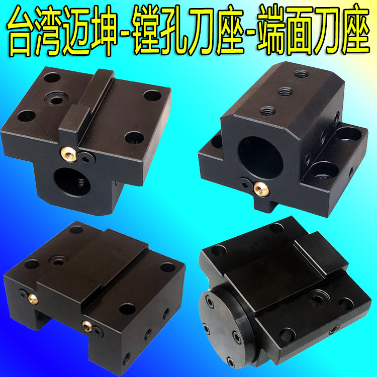 台湾迈坤MYKUN内孔端面镗孔刀座动力刀座车床刀座刀塔车床U钻刀座-淘宝Taobao | 天猫Tmall