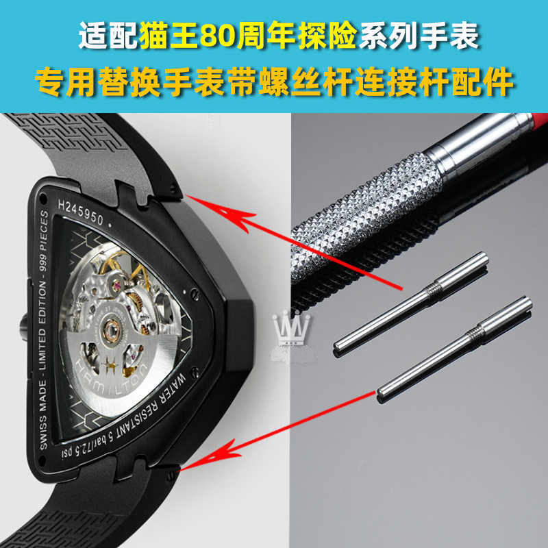Suitable for Hamilton Watch Commemorative Elvis Presley 80Th Anniversary Adventure Series with Screw Rod Watch Bolt Accessories Suitable for Hamilton Watch Commemorative Elvis Presley 80Th Anniversary Adventure Series with Screw Rod Watch Bolt Accessories