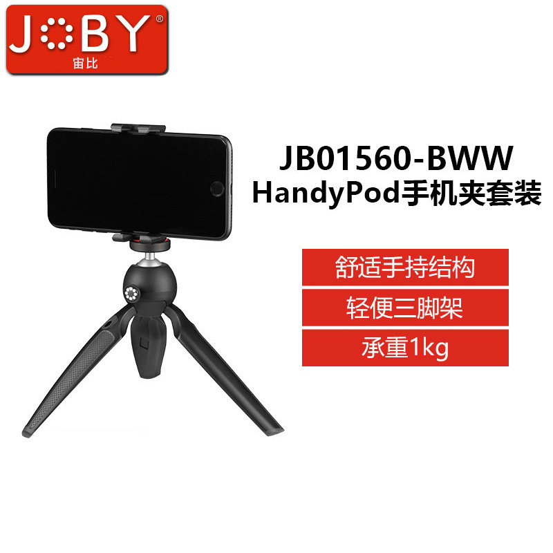 JB01560 mobile phone clip suit HandyPod live photo portable tripod multifunction tripod