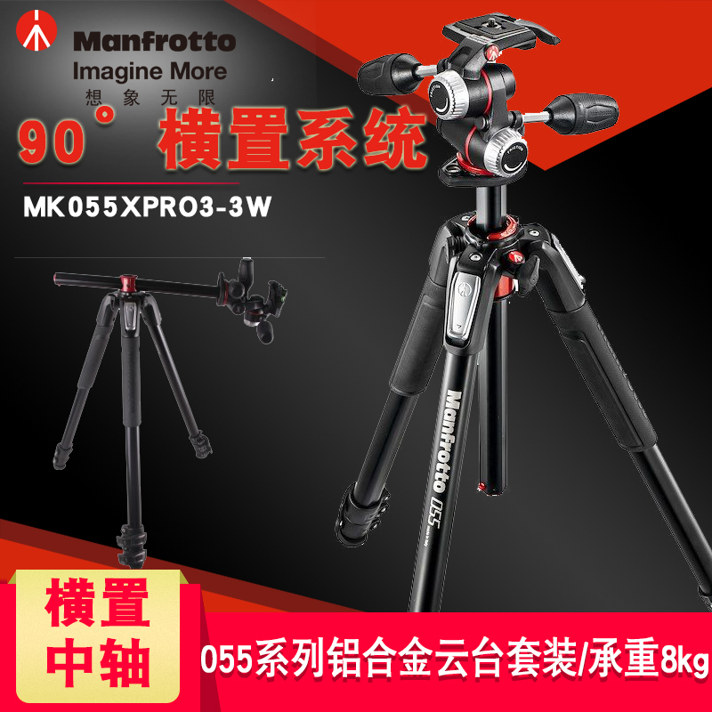 Manfrotto 055 series aluminium alloy tripod three-dimensional tripod head suit centre shaft cross MK055XPRO3-3W
