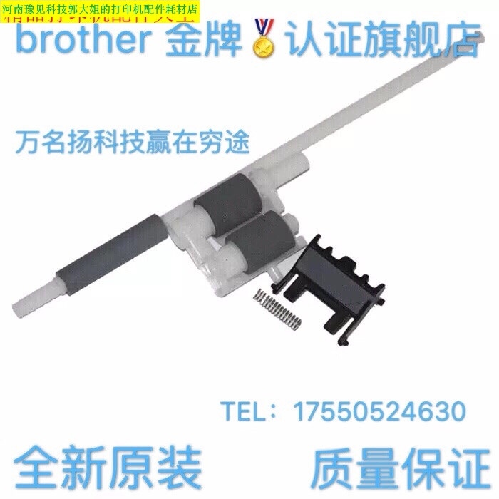 1 for brothers 5580 5585 5590 auxiliary rubbing wheel Brother 8540 8530 auxiliary rubbing 1 original