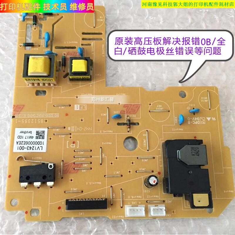 Xerox P225d P265dw P268B M228B P228DW High Voltage Plate Lenovo 2400PRO 7400PRO