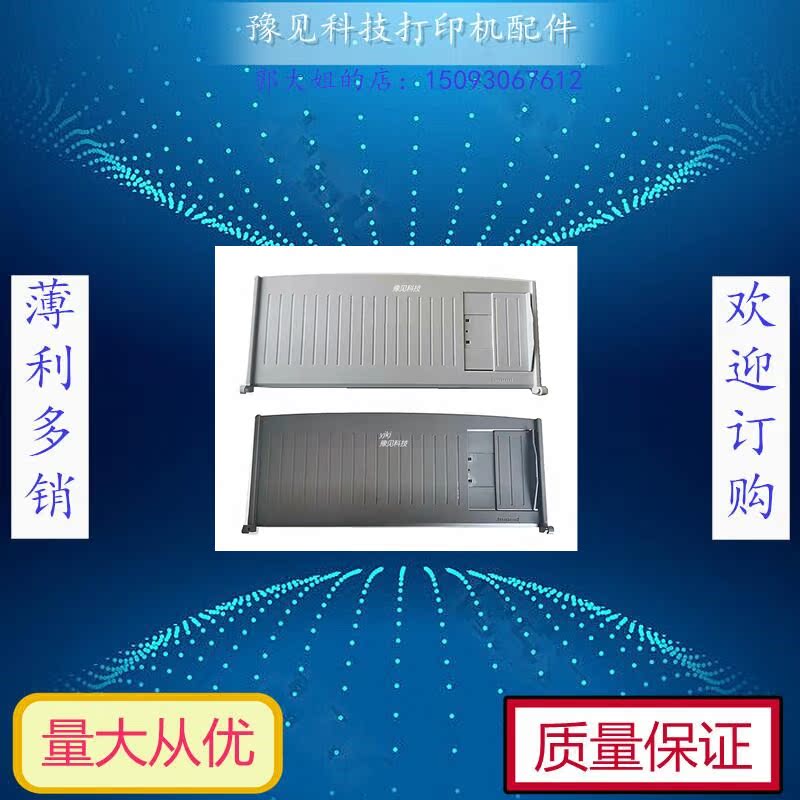 Applicable to BP690K 690K 690KII 690Kpro printer inlet paperboard inlet board