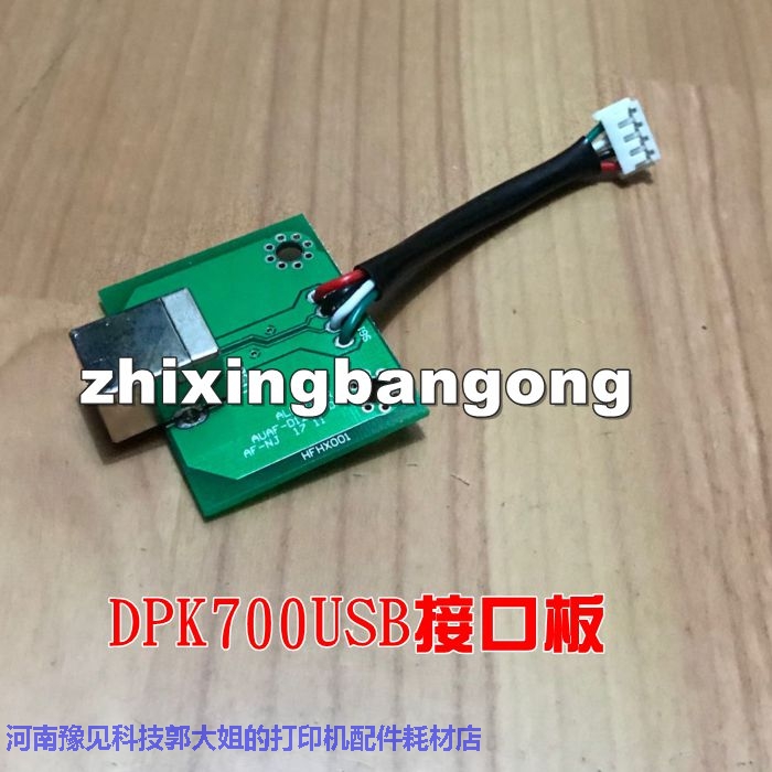 Suitable for Fujitsu DPK700 interface small board DPK710 DPK printer accessories motherboard USB interface board